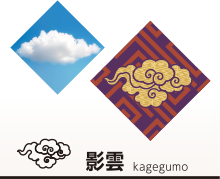 影雲 kagegumo